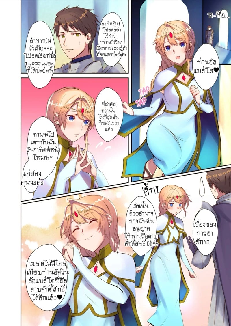 วิถีแห่งการช่วยปีศาจ